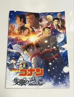 劇場版名探偵コナン 隻眼の残像 パンフレット