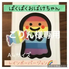 こりん様専用✳︎ペープサート✳︎マジックシアター＊ぱくぱくおばけちゃん