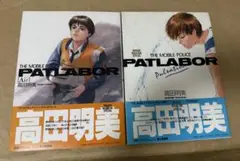 PATLABOR Air , PATLABOR Pulsation 高田明美