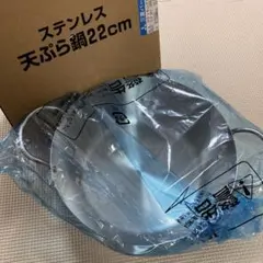 未使用　三菱IHクッキングヒーター専用　ステンレス天ぷら鍋 22cmのサムネイル