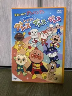 それいけ!アンパンマン レッツ!ダンス・ダンス・ダンス