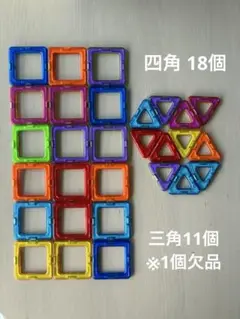 マグ・フォーマー　ベーシックセット 29ピース　29個セット　知育玩具