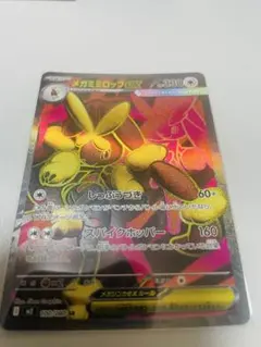 メガミミロップEX SR 100/080 M2 ポケモンカード