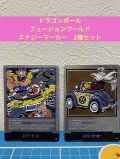 ドラゴンボール　フュージョンワールド　マンガブースター　エナジーマーカー
