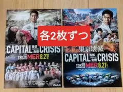 ●4枚 映画　TOKYO MER 走る緊急救命室 フライヤー 第1弾　第2弾のサムネイル