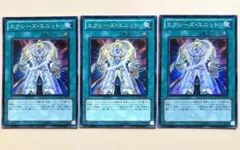 遊戯王 エクシーズユニット 3枚 スーパー GAOV f