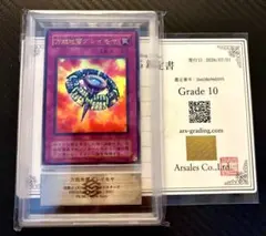 ARS10][PSA10] 遊戯王 OCG 落とし穴 初期 EX 1999 - メルカリ