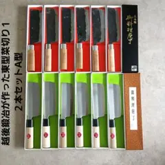 値下げ越後鍛冶職人が作った磨菜切りと黒打ち包丁 12本セット　 Aセット