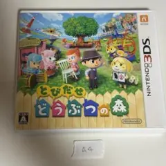 Nintendo 3DS とびだせ どうぶつの森