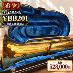 調整済】YAMAHA Ebチューバ YEB-201M 初期レア期 付属品完備 - メルカリ