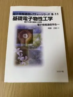 2026年最新】電子物性基礎の人気アイテム - メルカリ