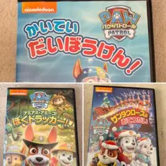 PAW PATROL DVD 3枚セット