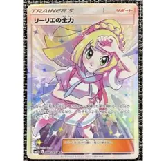 2026年最新】リーリエの全力 srの人気アイテム - メルカリ