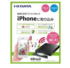 iPhone スマホ CD取込 iOS/Android 「CDレコ」