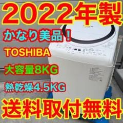 598⭐️送料取付無料★東芝　洗濯機　8KG 熱乾燥　インバーター　一人暮らし 東芝 - 598⭐️送料取付無料☆東芝 洗濯機 8KG 熱乾燥 インバーター