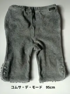 Comme ca du mode グレー ポンポン付きパンツ 95cm