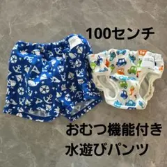 おむつ機能付き水遊びパンツ　 100cm 　水着　男の子