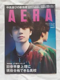 【9月30日まで】 AERA　伊藤健太郎　20.8.31