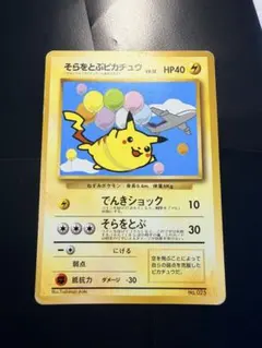2026年最新】そらをとぶピカチュウの人気アイテム - メルカリ