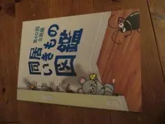 同居いきもの図鑑