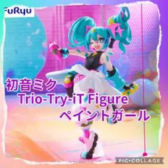 初音ミク Trio-Try-iT Figure ペイントガール❗️