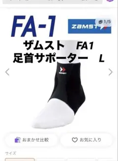 ザムスト FA-1 足首用サポーターソフトサポート 左右兼用 Lのサムネイル
