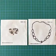 ベルメゾン　リング・ネックレス作成キット SMV-8・SMV-2