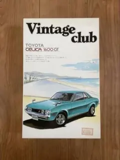 絶版 ニチモ 1/24 トヨタ セリカ 1600GT プラモデル 未組立 当時物