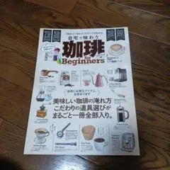 珈琲for Beginners 2020