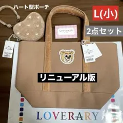 ラブラリーフェイラー☆オールドテディ ワッペントートバッグ＆ハート