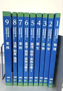 【改訂第11版】青本・青問　 全18冊セット 2026年最新】薬剤師国家試験 青本の人気アイテム - メルカリ