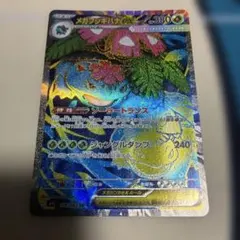 メガフシギバナex SR MEGA 拡張パック メガブレイブ 076/063
