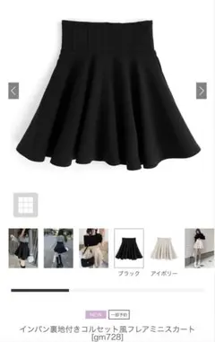 GRL インパン裏地付きコルセット風フレアミニスカート[gm728]Mサイズ
