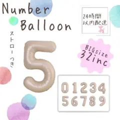 ナンバーバルーン風船　くすみピンク　誕生日　バルーン　記念写真　パーティ