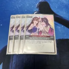 SorAZセレブレーション 4枚セット エンチャントレガリア ホロカ