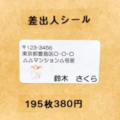 差出人シール　ことり