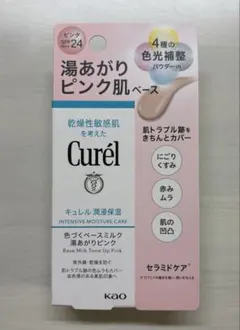 【新品未使用•未開封】キュレル 色づくベースミルク 湯あがりピンク肌 30ml