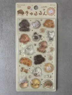 【BGM】きゅるるんシール　ふわふわanimals　立体シール