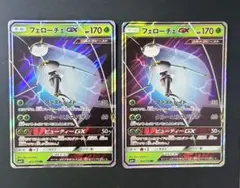 フェローチェGX RR SM4+ GXバトルブースト 012/114　2枚セット