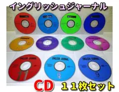 ENGLISH JOURNAL (イングリッシュジャーナル) CDのみ・11枚