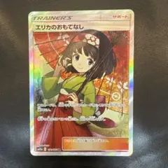 2025年最新】エリカのおもてなし sr 美品の人気アイテム - メルカリ