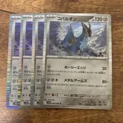 コバルオン4枚まとめ売り　ホワイトフレア　ブラックボルト