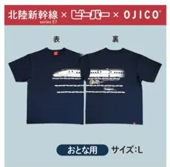 オジコ　北陸新幹線 コラボTシャツ 新品のサムネイル