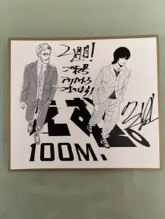 ひゃくえむ。　入場者特典カード