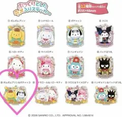 サンリオキャラクターズ　キラぷるステッカー　ポチャッコ&ポムポムプリン