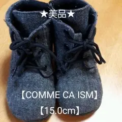 ★美品★【COMME CA ISM】キッズ　ブーツ　グレー　15.0cm