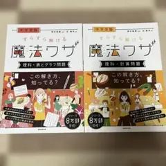 30日まで値下げ★魔法の裏ワザ　理科　2冊