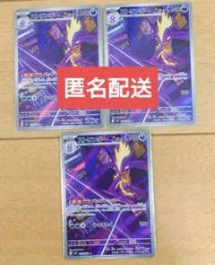 ポケモンカード ストリンダー 089/080 AR 3枚