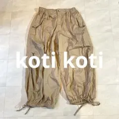 koti koti バルーンパンツ コットン ワイドパンツ ベージュ M〜Lのサムネイル
