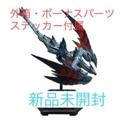 モンスターハンター スタンダードモデル 奇しき赫耀のバルファルク フィギュア 2